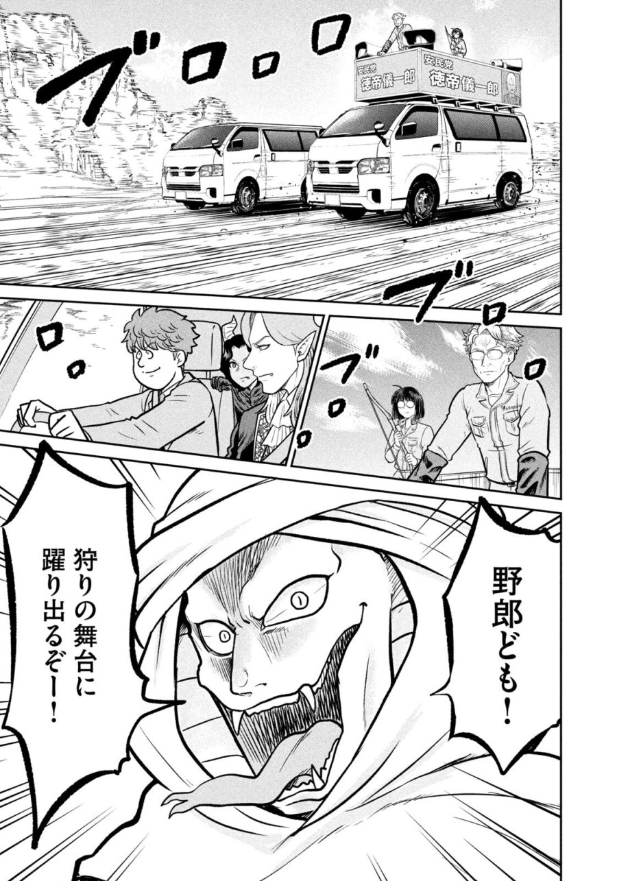 異世界町工場無双　～信頼と実績の異世界征服～ 第83話 - Page 15