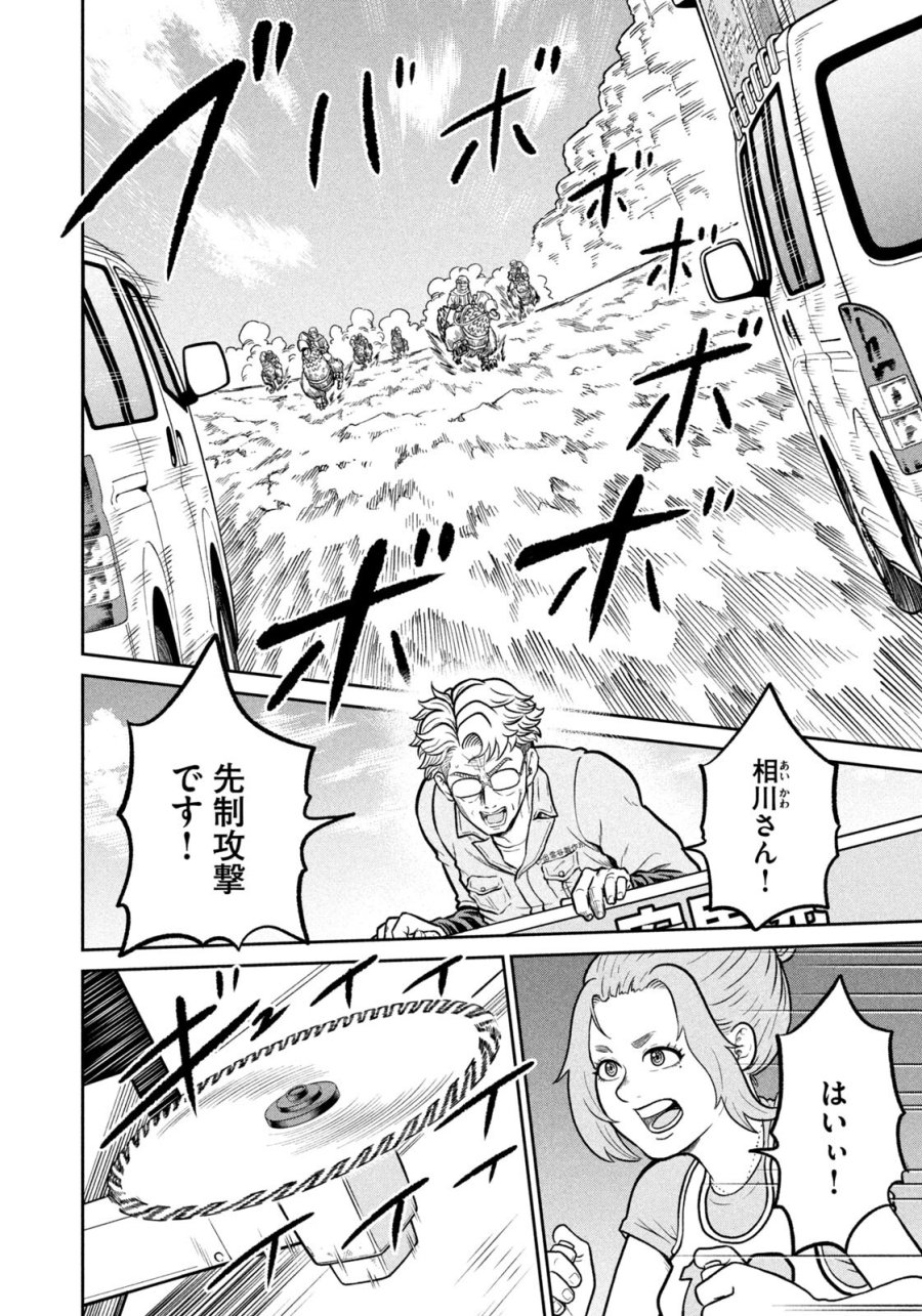 異世界町工場無双　～信頼と実績の異世界征服～ 第83話 - Page 16