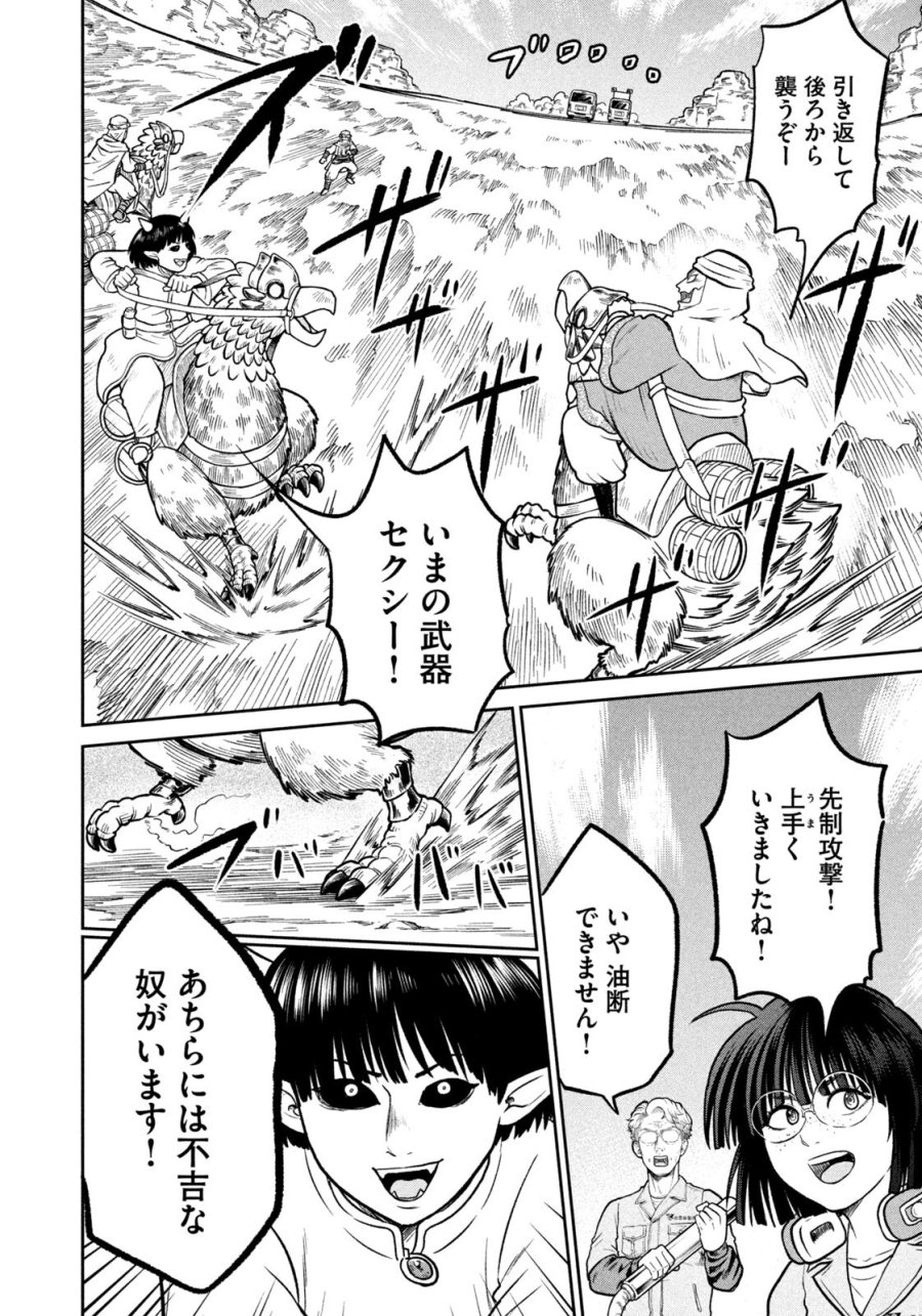 異世界町工場無双　～信頼と実績の異世界征服～ 第83話 - Page 18