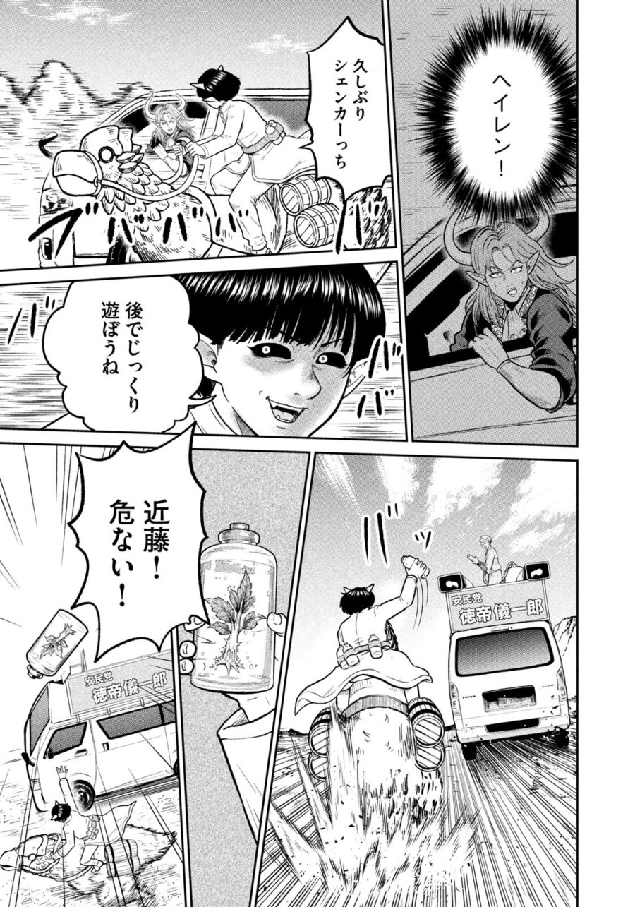 異世界町工場無双　～信頼と実績の異世界征服～ 第83話 - Page 19