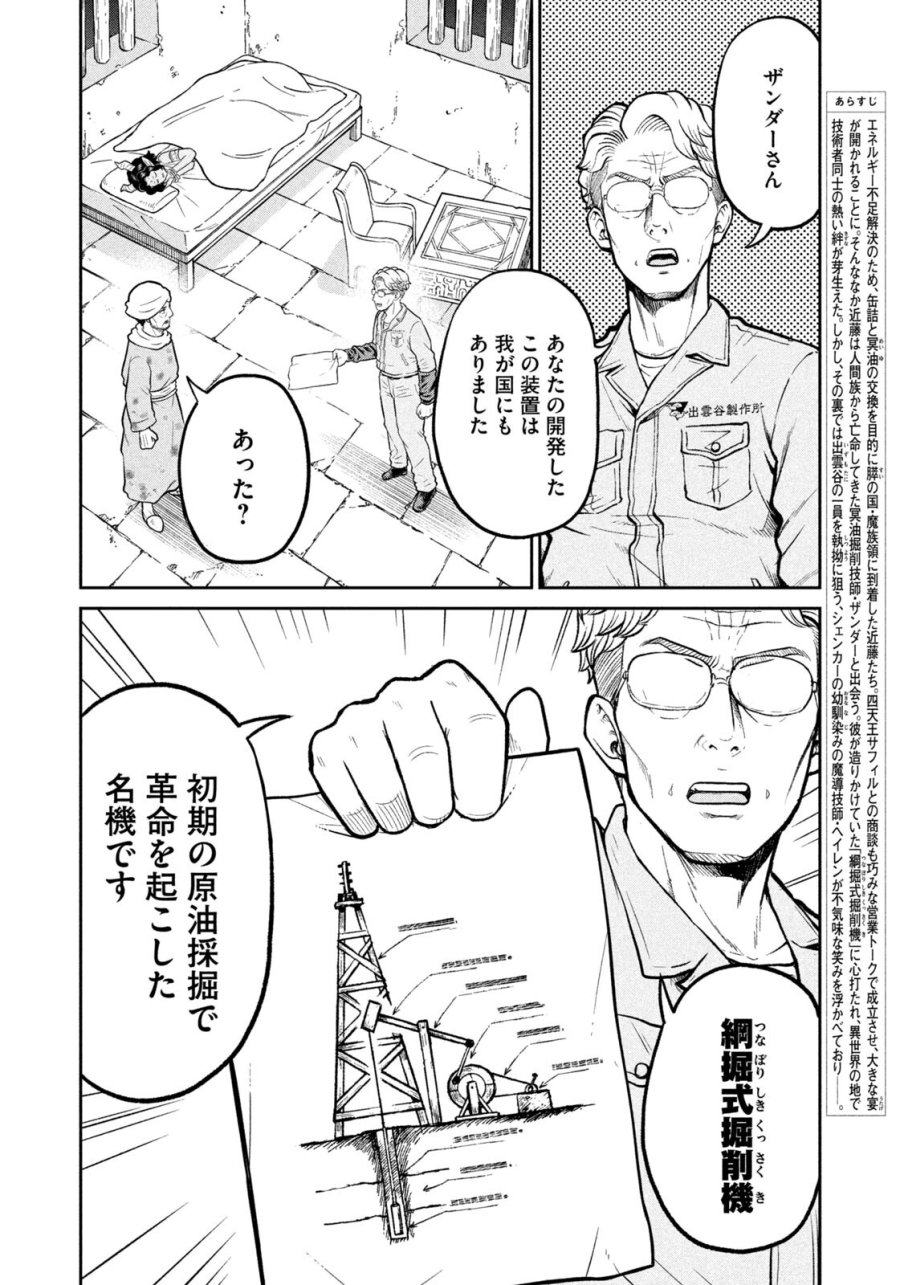 異世界町工場無双　～信頼と実績の異世界征服～ 第83話 - Page 2