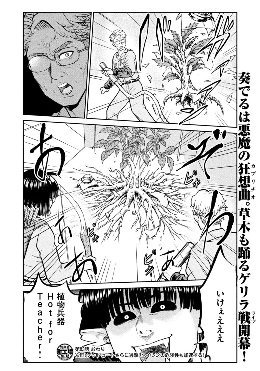 異世界町工場無双　～信頼と実績の異世界征服～ 第83話 - Page 20