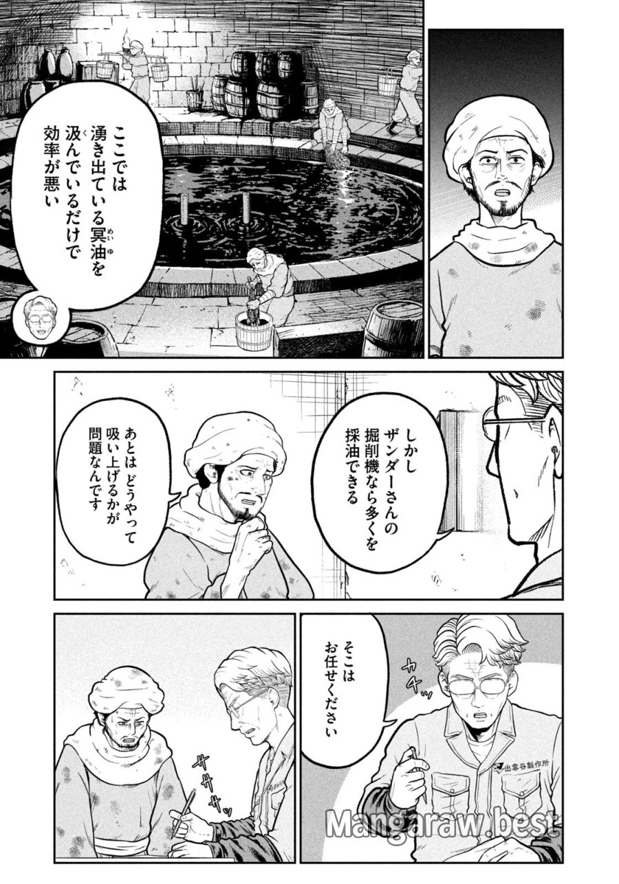 異世界町工場無双　～信頼と実績の異世界征服～ 第83話 - Page 3