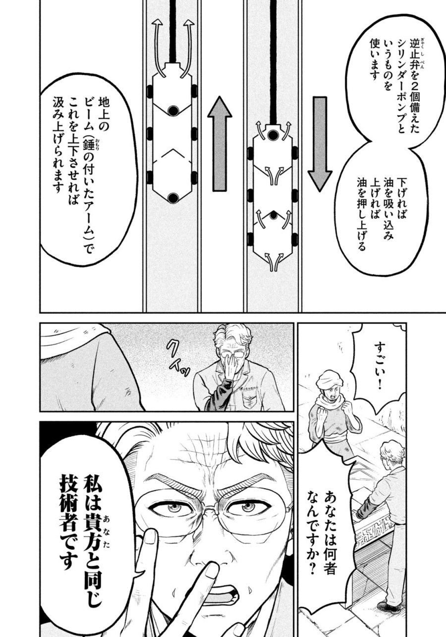 異世界町工場無双　～信頼と実績の異世界征服～ 第83話 - Page 4