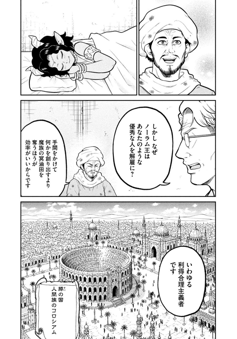 異世界町工場無双　～信頼と実績の異世界征服～ 第83話 - Page 5