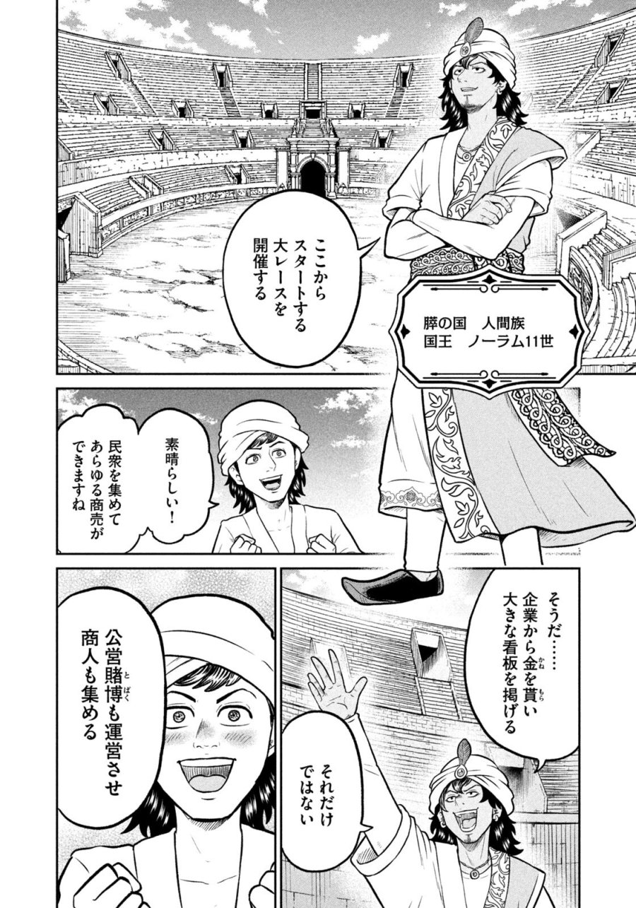 異世界町工場無双　～信頼と実績の異世界征服～ 第83話 - Page 6