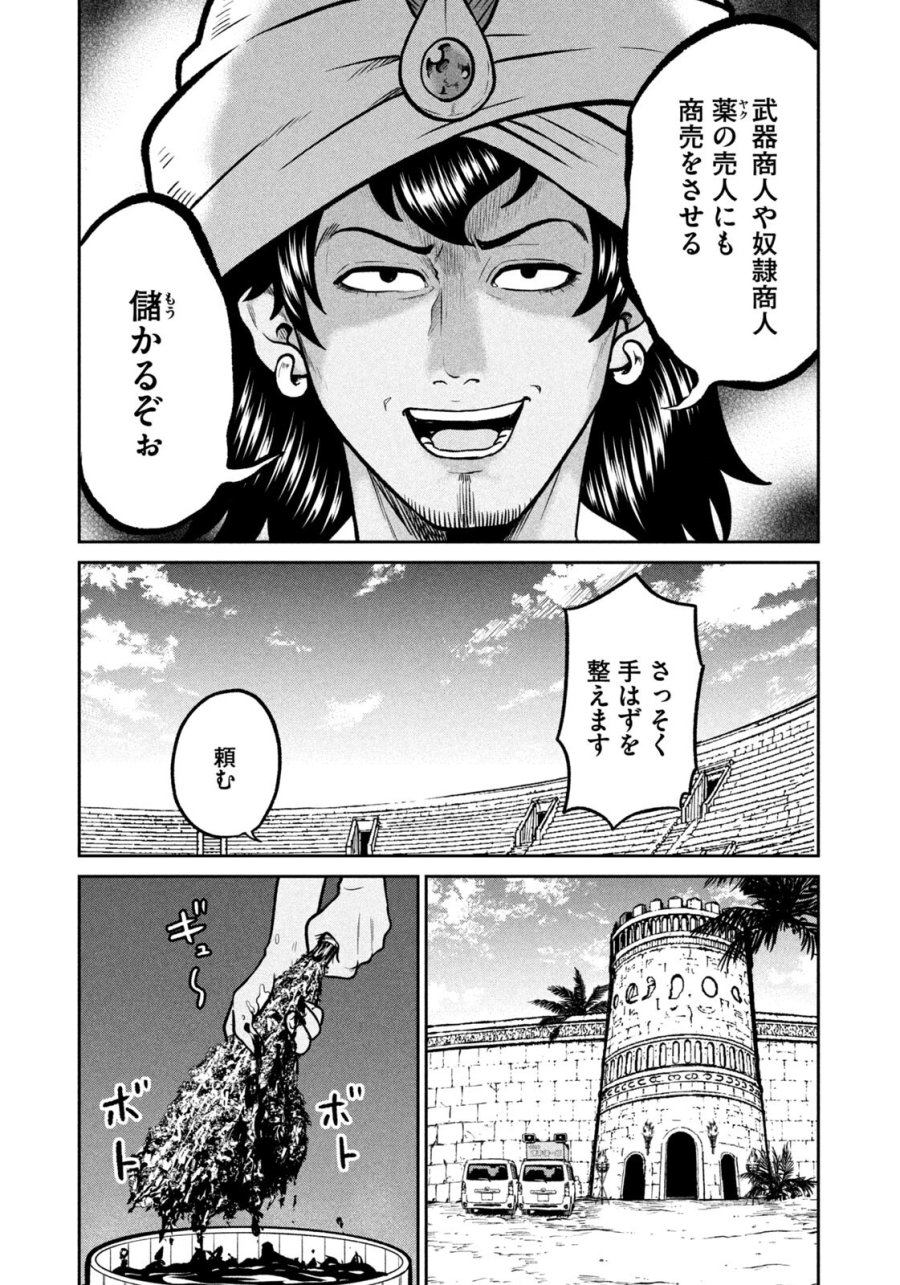 異世界町工場無双　～信頼と実績の異世界征服～ 第83話 - Page 7