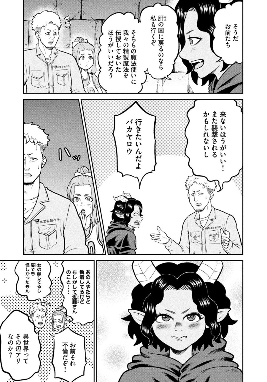 異世界町工場無双　～信頼と実績の異世界征服～ 第83話 - Page 9