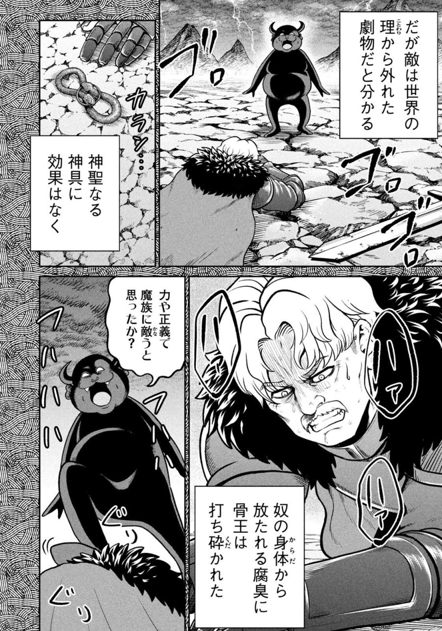 異世界町工場無双　～信頼と実績の異世界征服～ 第72話 - Trang 10