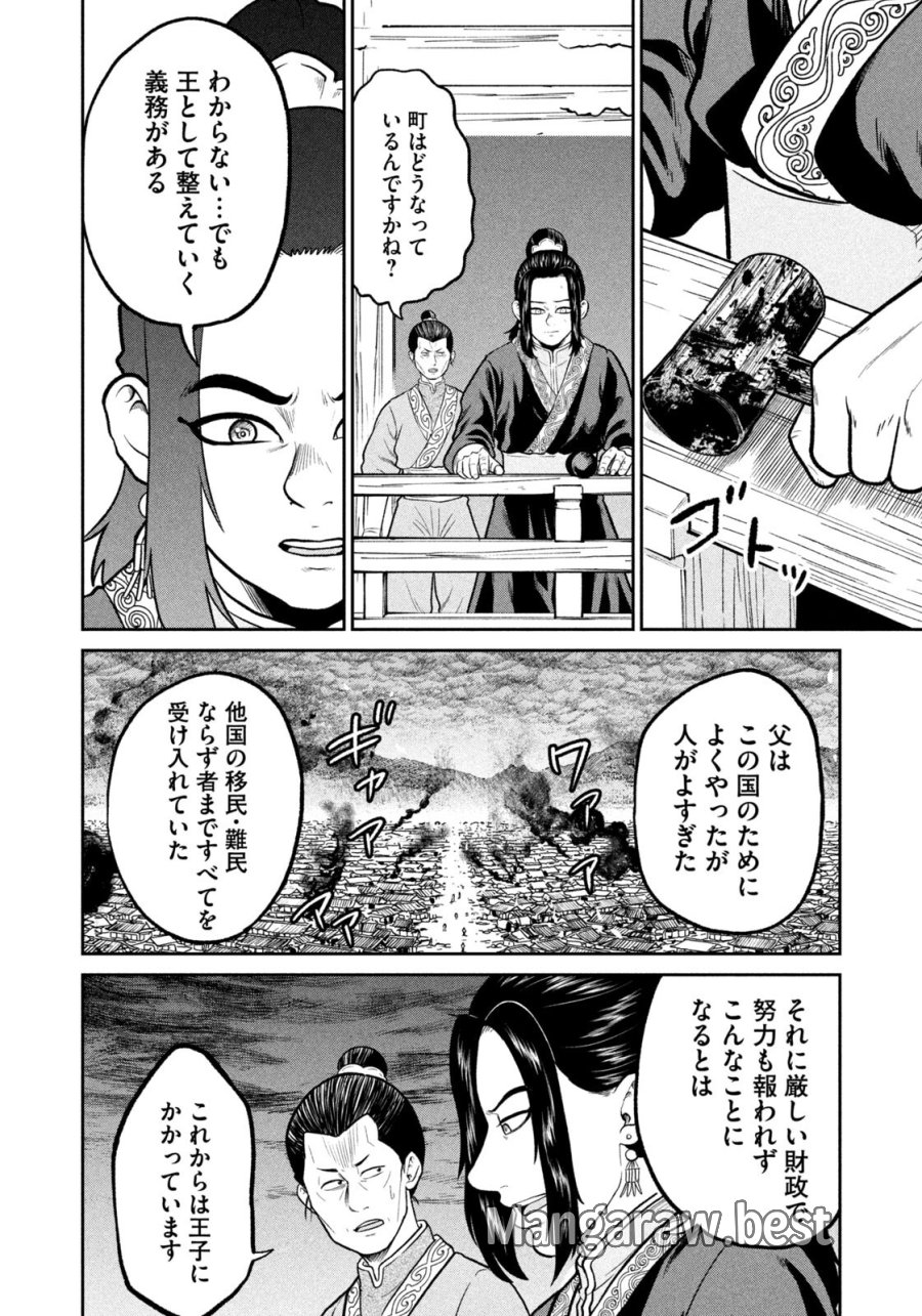 異世界町工場無双　～信頼と実績の異世界征服～ 第72話 - Trang 16