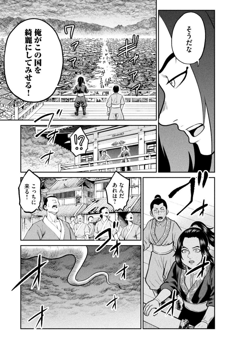 異世界町工場無双　～信頼と実績の異世界征服～ 第72話 - Trang 17