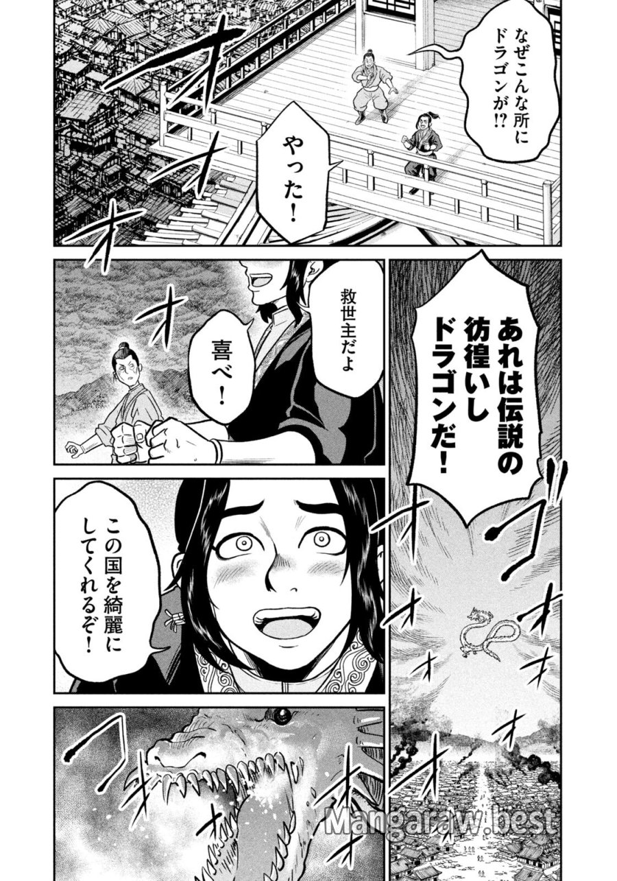 異世界町工場無双　～信頼と実績の異世界征服～ 第72話 - Trang 19