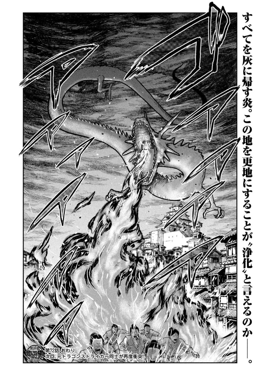異世界町工場無双　～信頼と実績の異世界征服～ 第72話 - Trang 20
