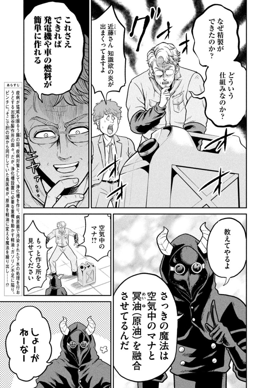 異世界町工場無双　～信頼と実績の異世界征服～ 第72話 - Trang 3