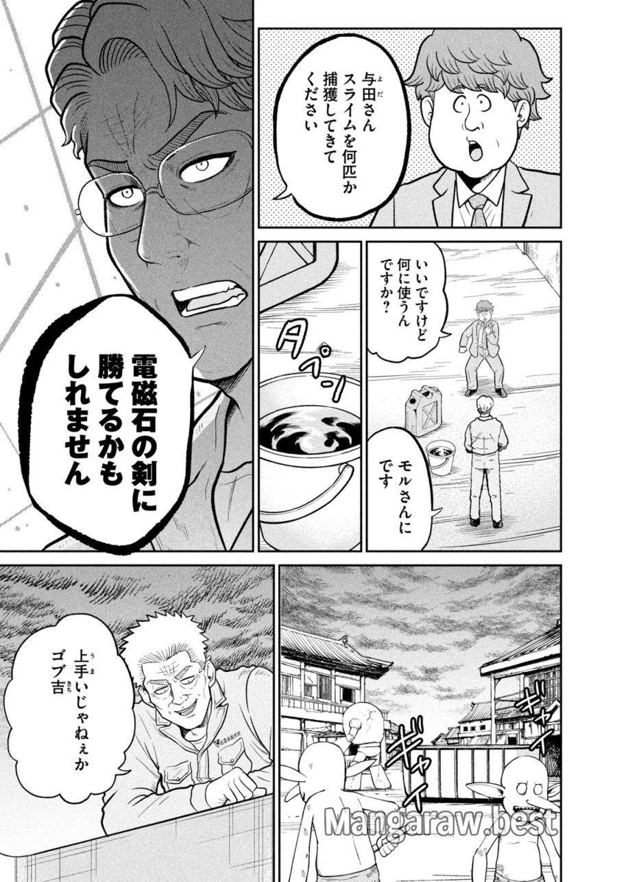 異世界町工場無双　～信頼と実績の異世界征服～ 第72話 - Trang 5