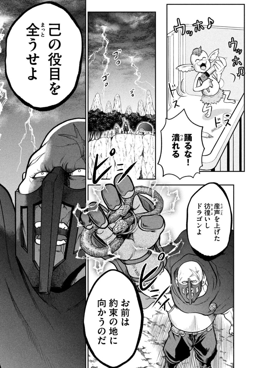 異世界町工場無双　～信頼と実績の異世界征服～ 第72話 - Trang 7