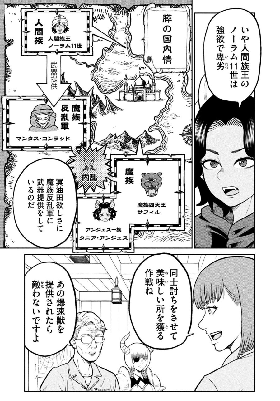 異世界町工場無双　～信頼と実績の異世界征服～ 第78話 - Page 11