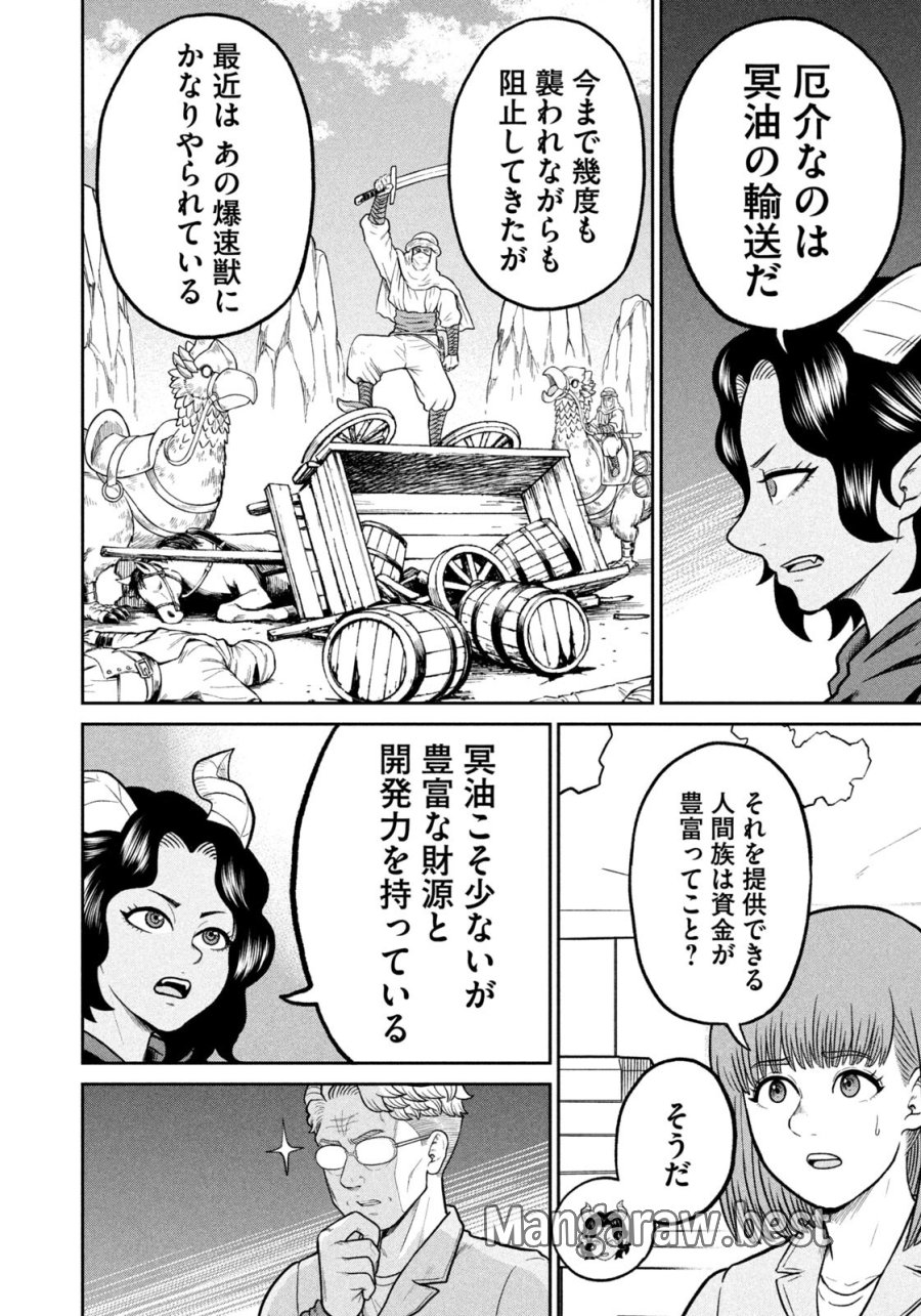 異世界町工場無双　～信頼と実績の異世界征服～ 第78話 - Page 12