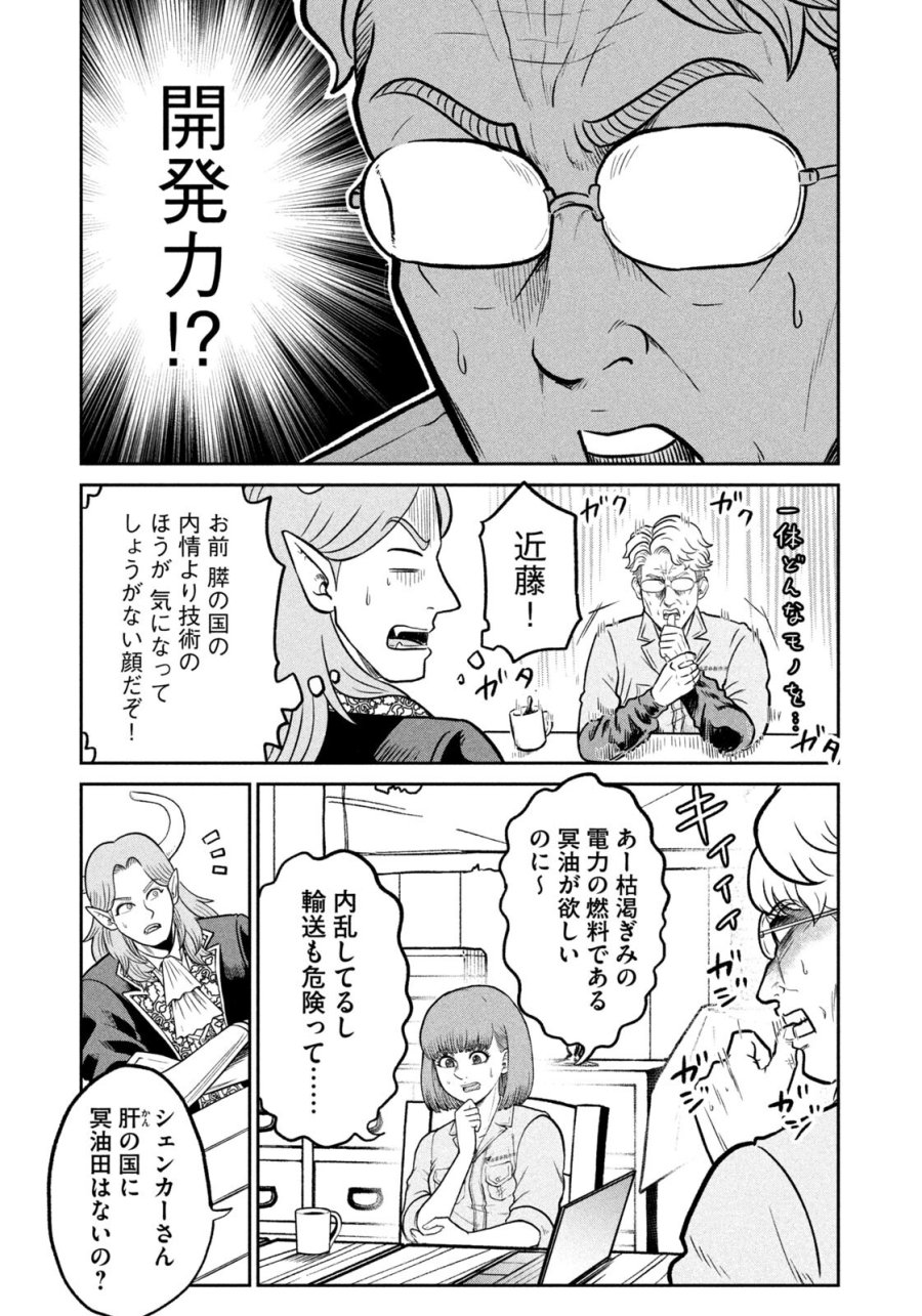 異世界町工場無双　～信頼と実績の異世界征服～ 第78話 - Page 13