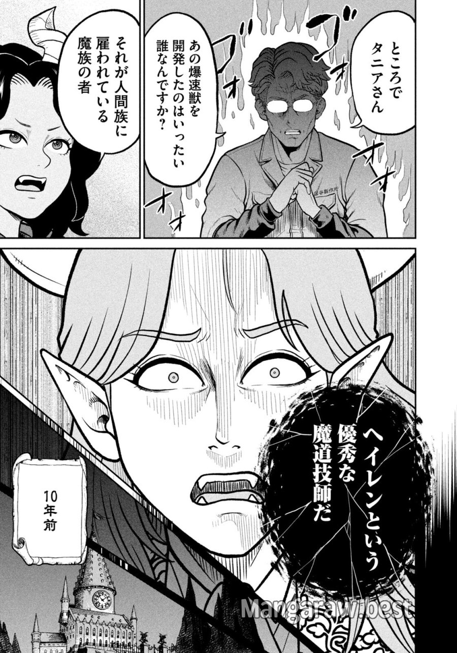異世界町工場無双　～信頼と実績の異世界征服～ 第78話 - Page 15