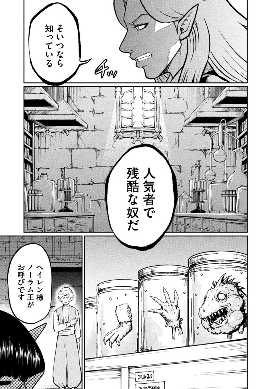 異世界町工場無双　～信頼と実績の異世界征服～ 第78話 - Page 19