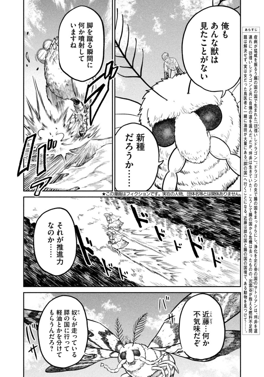 異世界町工場無双　～信頼と実績の異世界征服～ 第78話 - Page 2