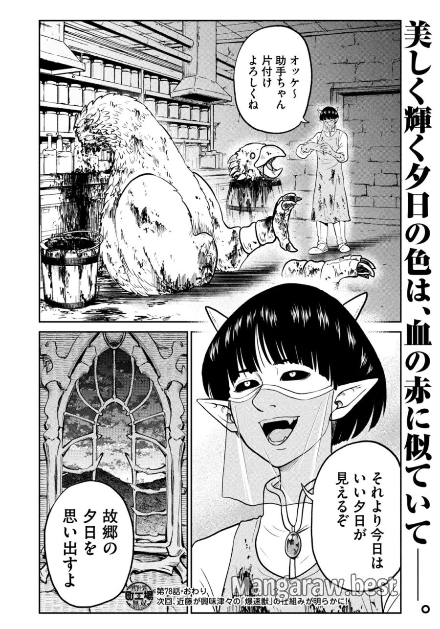 異世界町工場無双　～信頼と実績の異世界征服～ 第78話 - Page 20