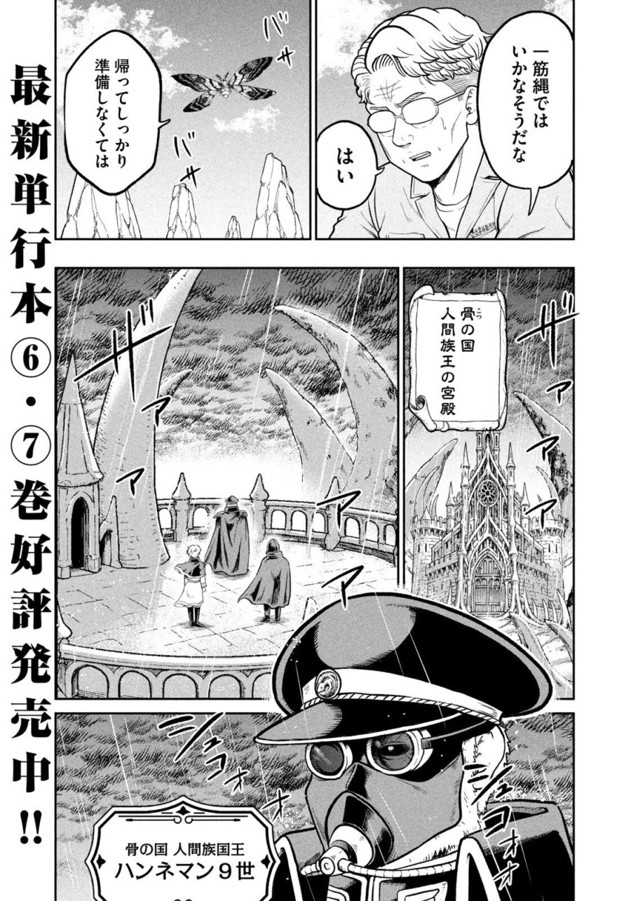 異世界町工場無双　～信頼と実績の異世界征服～ 第78話 - Page 3