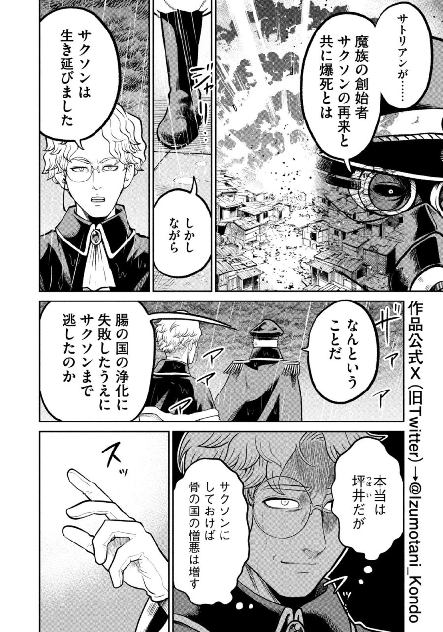 異世界町工場無双　～信頼と実績の異世界征服～ 第78話 - Page 4