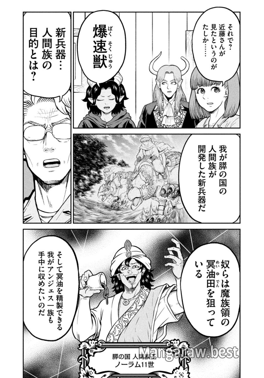 異世界町工場無双　～信頼と実績の異世界征服～ 第78話 - Page 7