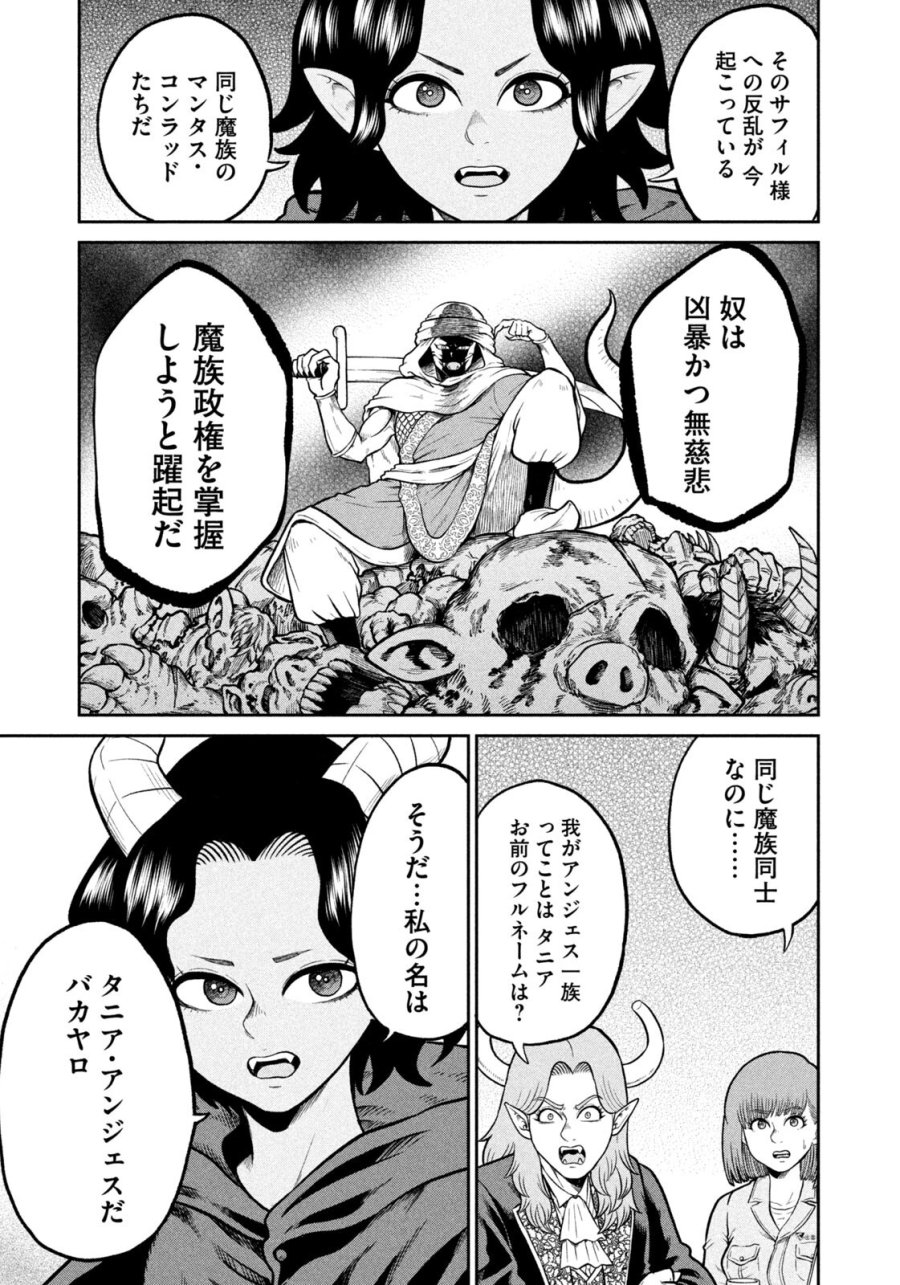異世界町工場無双　～信頼と実績の異世界征服～ 第78話 - Page 9