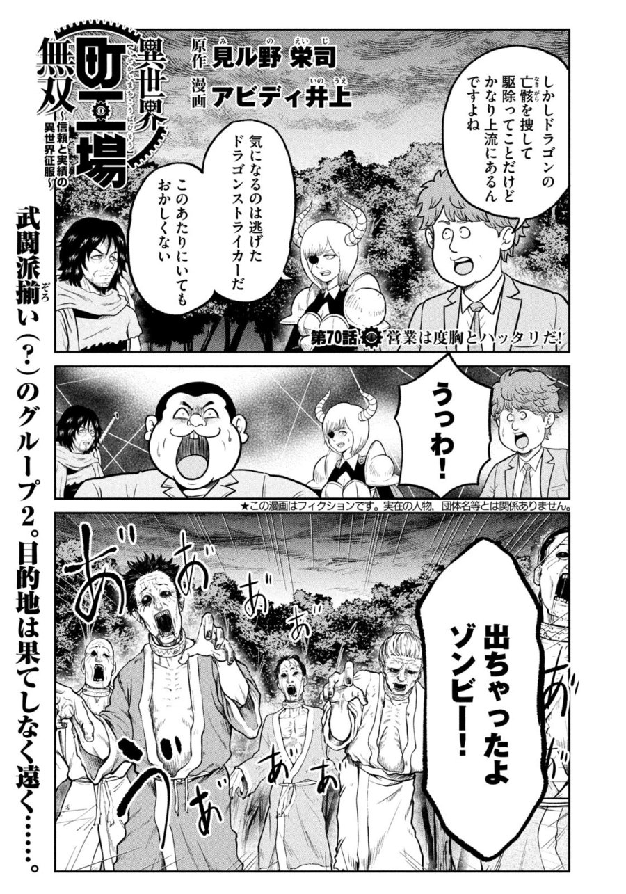 異世界町工場無双　～信頼と実績の異世界征服～ 第70話 - Trang 1