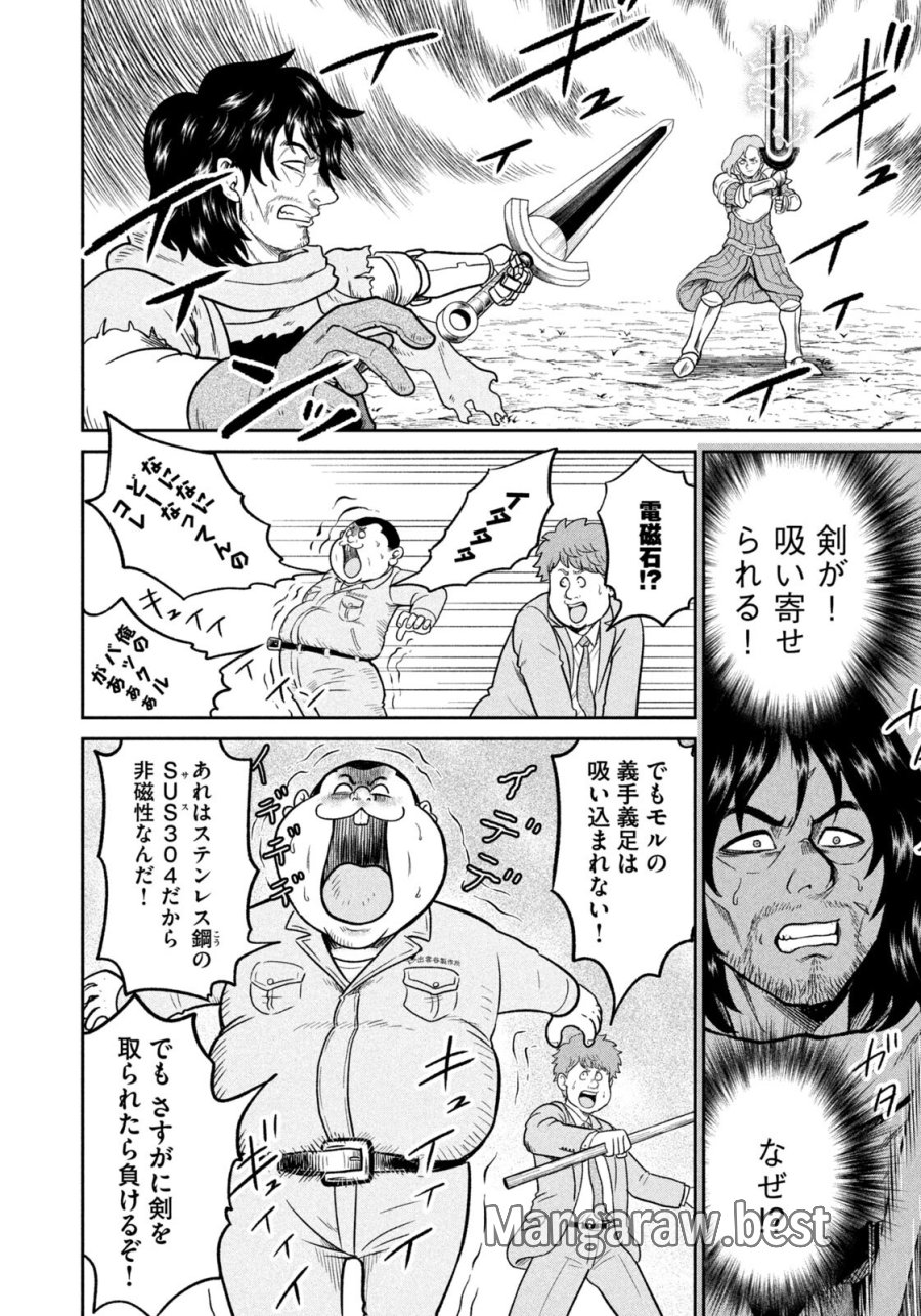 異世界町工場無双　～信頼と実績の異世界征服～ 第70話 - Trang 10