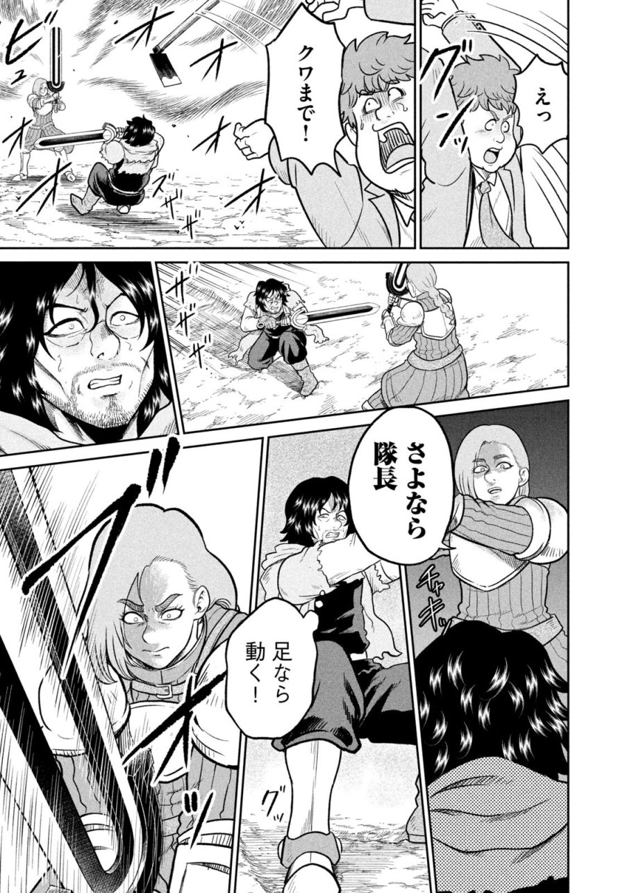 異世界町工場無双　～信頼と実績の異世界征服～ 第70話 - Trang 11