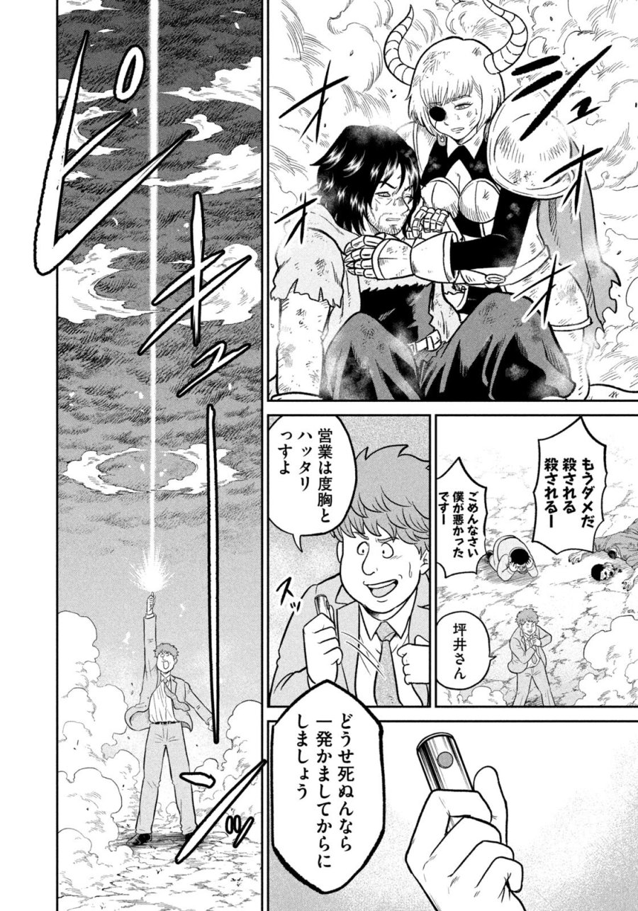 異世界町工場無双　～信頼と実績の異世界征服～ 第70話 - Trang 14