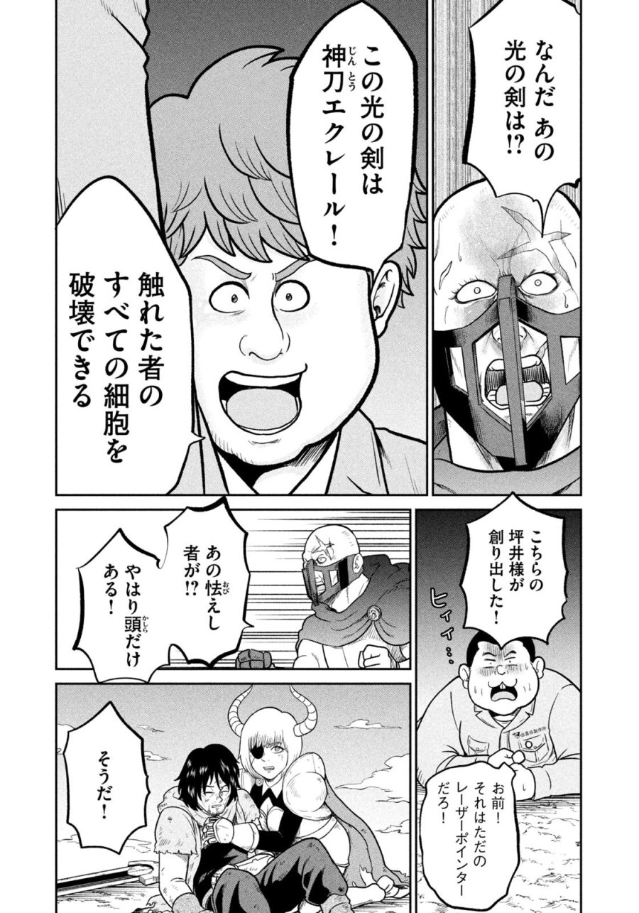 異世界町工場無双　～信頼と実績の異世界征服～ 第70話 - Trang 15