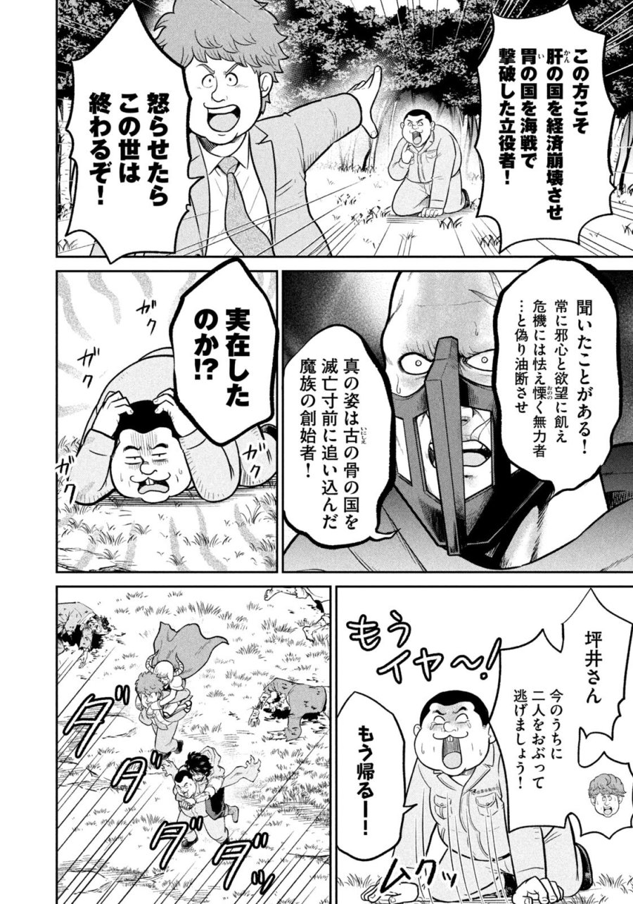 異世界町工場無双　～信頼と実績の異世界征服～ 第70話 - Trang 16