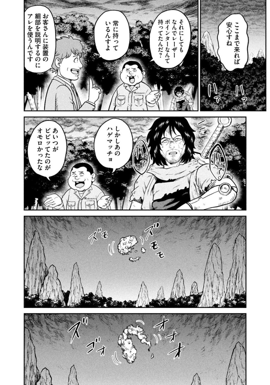 異世界町工場無双　～信頼と実績の異世界征服～ 第70話 - Trang 18