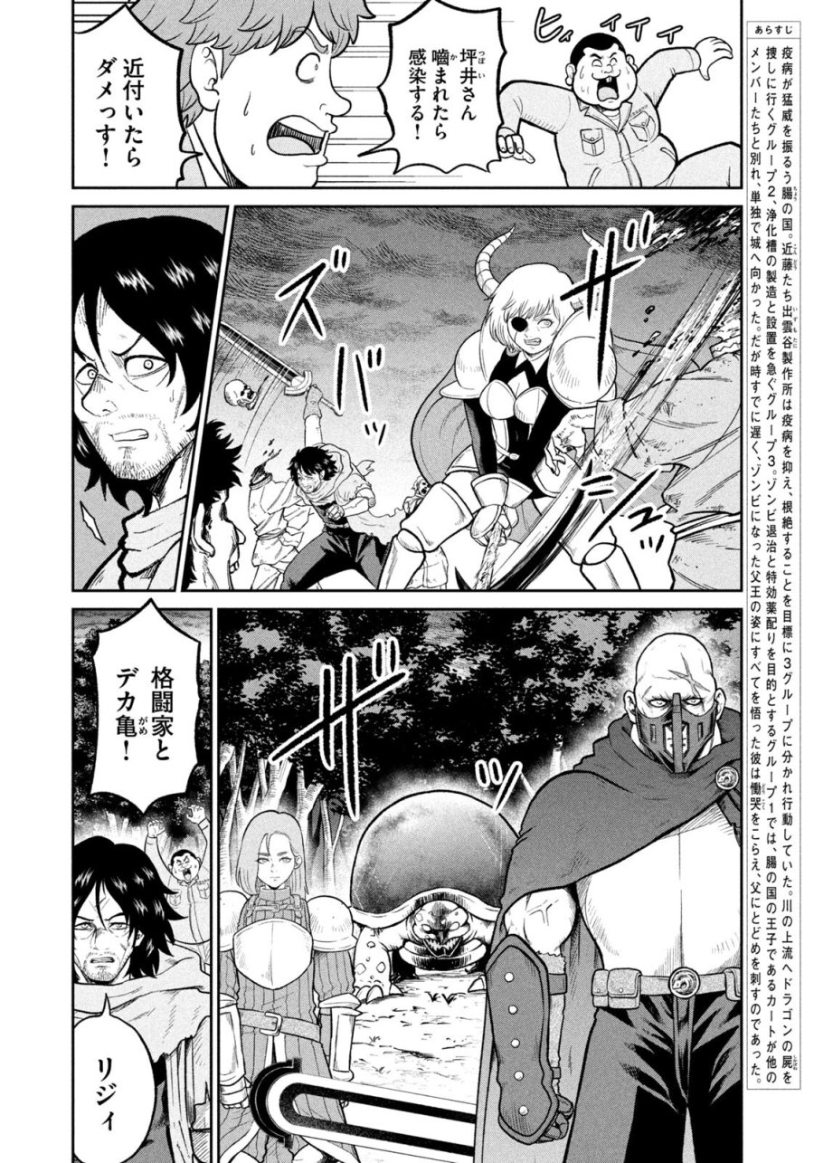 異世界町工場無双　～信頼と実績の異世界征服～ 第70話 - Trang 2
