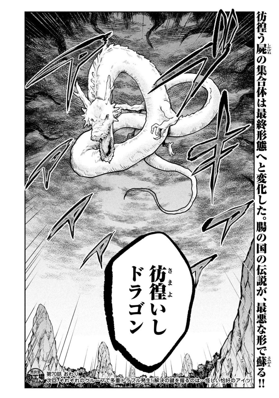 異世界町工場無双　～信頼と実績の異世界征服～ 第70話 - Trang 20