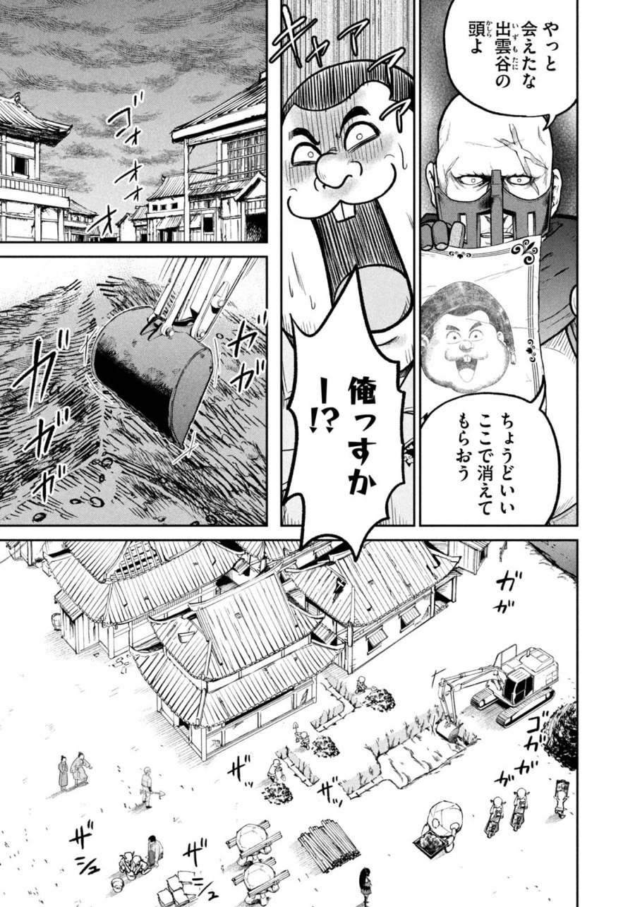 異世界町工場無双　～信頼と実績の異世界征服～ 第70話 - Trang 3