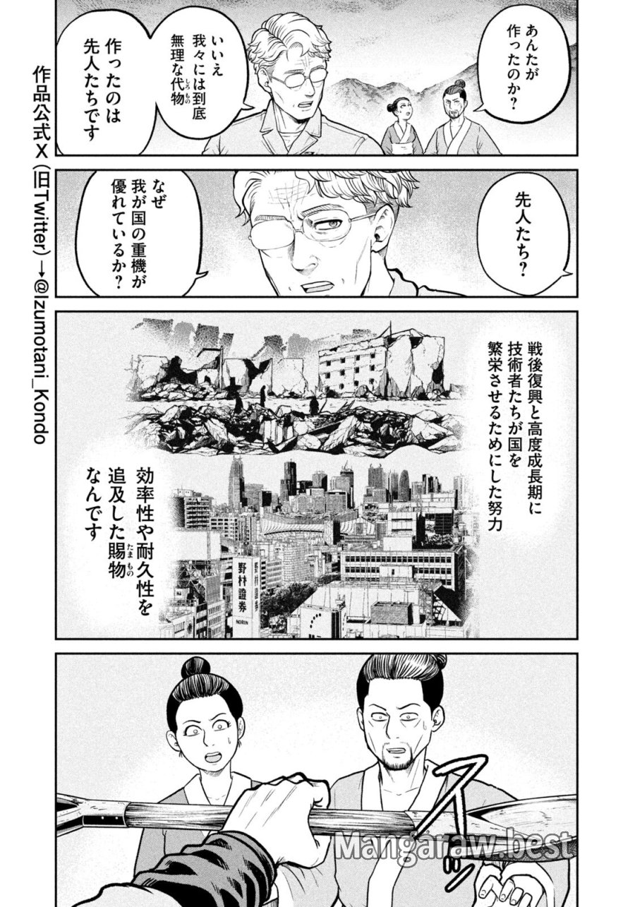 異世界町工場無双　～信頼と実績の異世界征服～ 第70話 - Trang 5