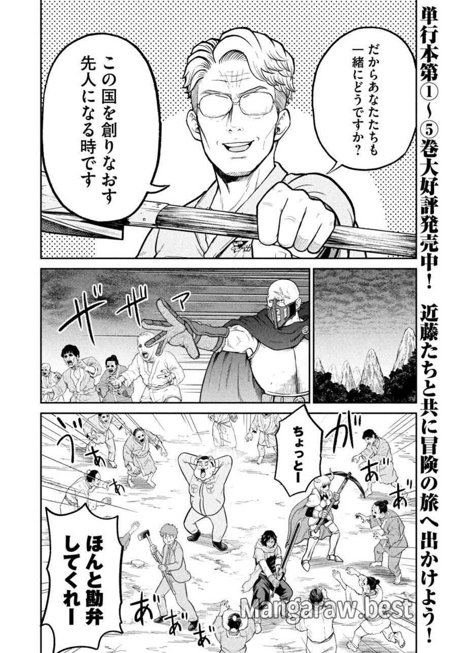 異世界町工場無双　～信頼と実績の異世界征服～ 第70話 - Trang 6