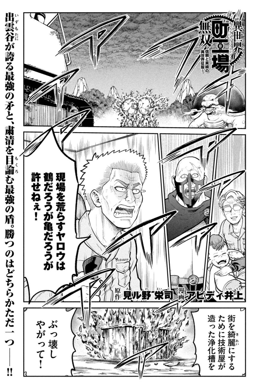 異世界町工場無双　～信頼と実績の異世界征服～ 第75話 - Trang 1