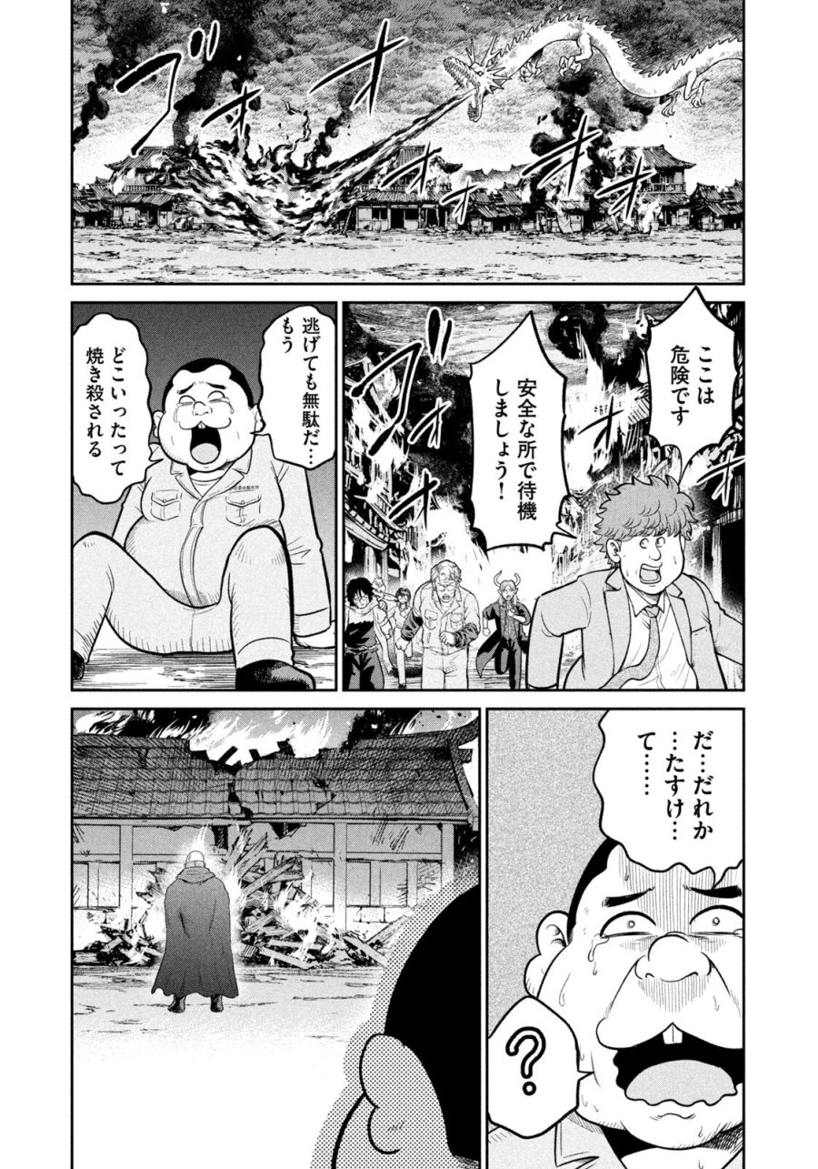 異世界町工場無双　～信頼と実績の異世界征服～ 第75話 - Trang 11