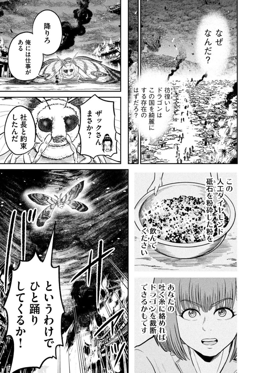 異世界町工場無双　～信頼と実績の異世界征服～ 第75話 - Trang 13