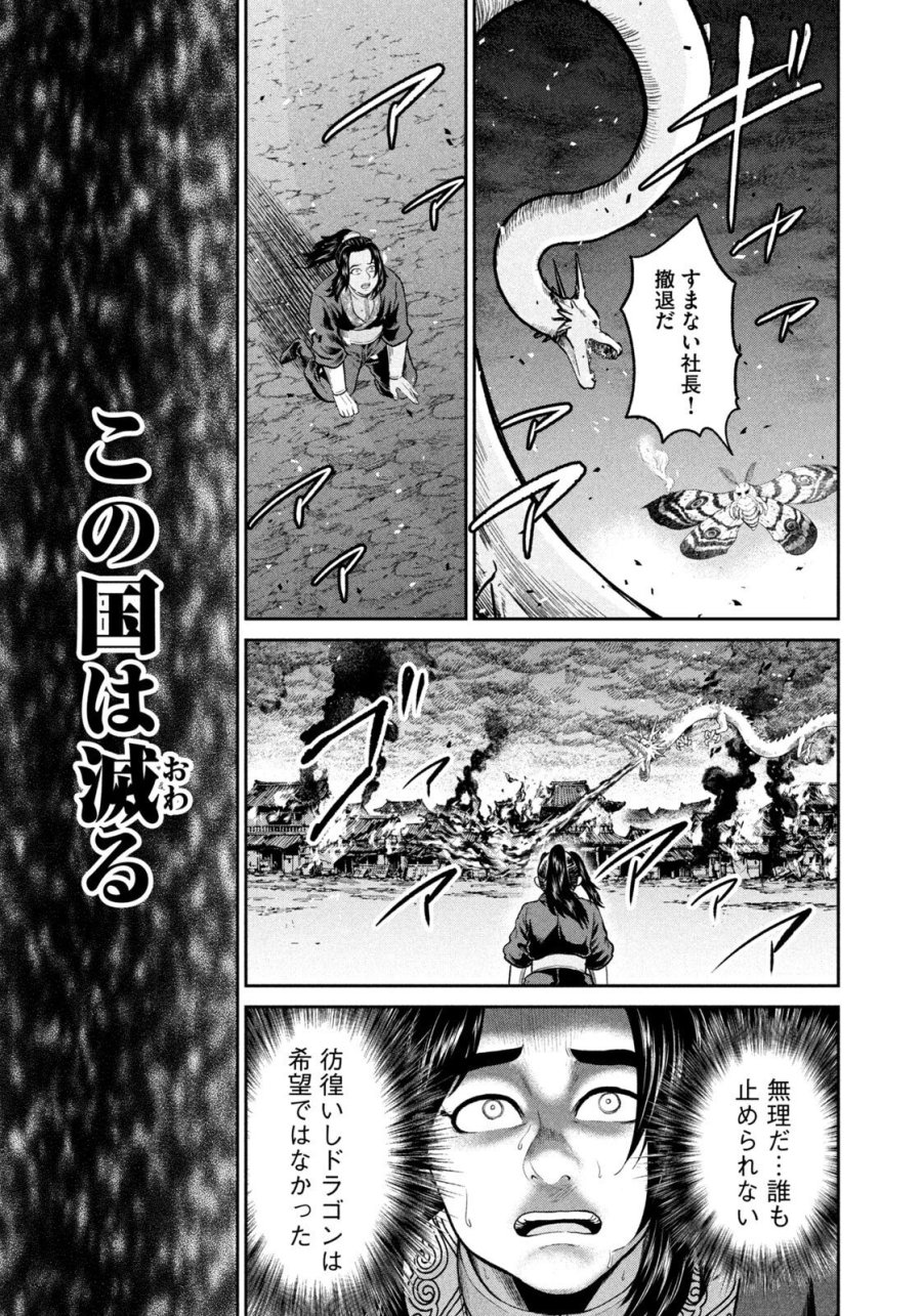 異世界町工場無双　～信頼と実績の異世界征服～ 第75話 - Trang 15