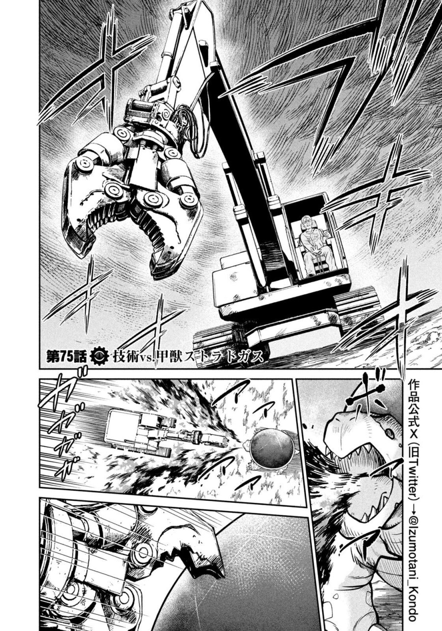 異世界町工場無双　～信頼と実績の異世界征服～ 第75話 - Trang 2
