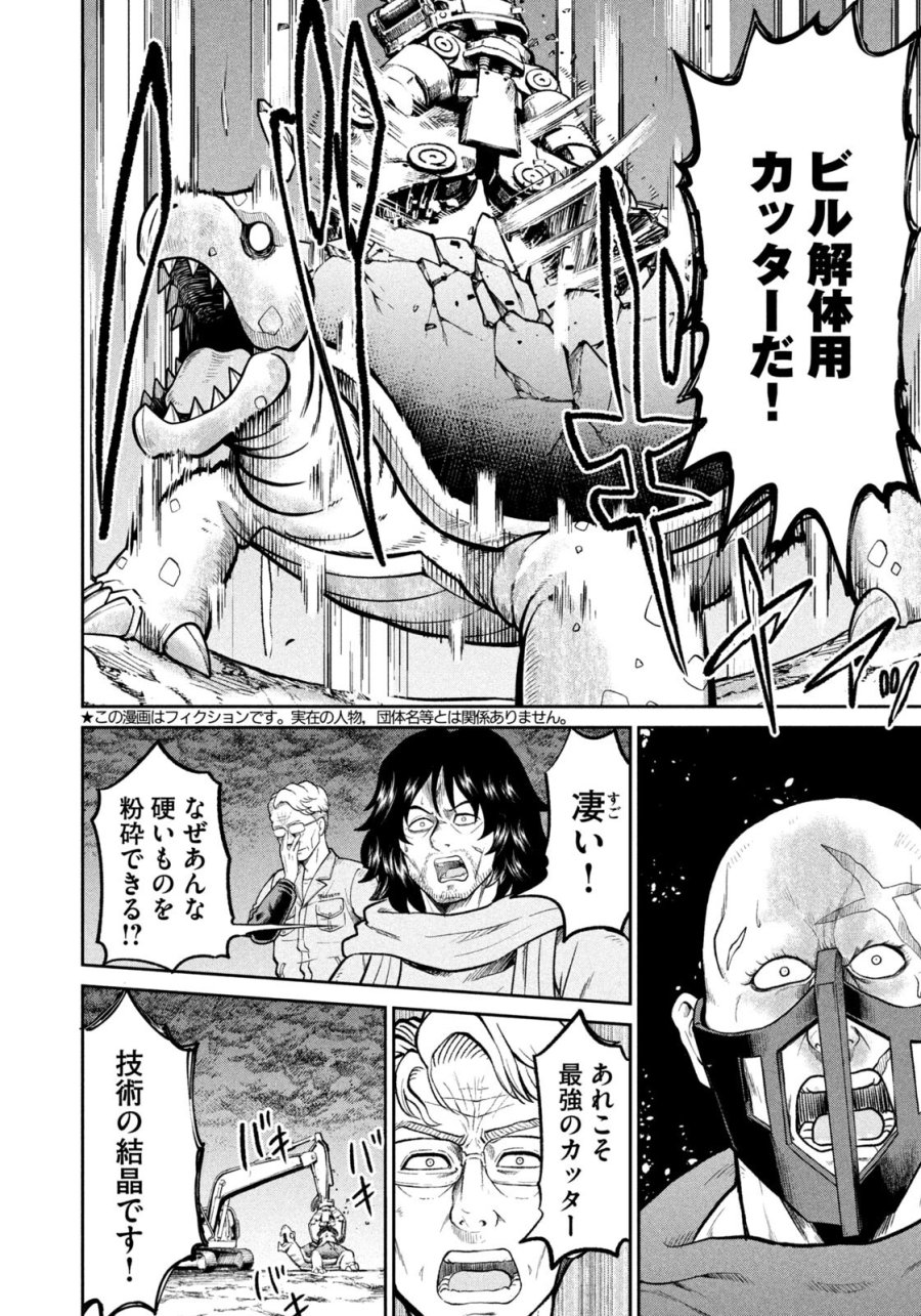 異世界町工場無双　～信頼と実績の異世界征服～ 第75話 - Trang 4