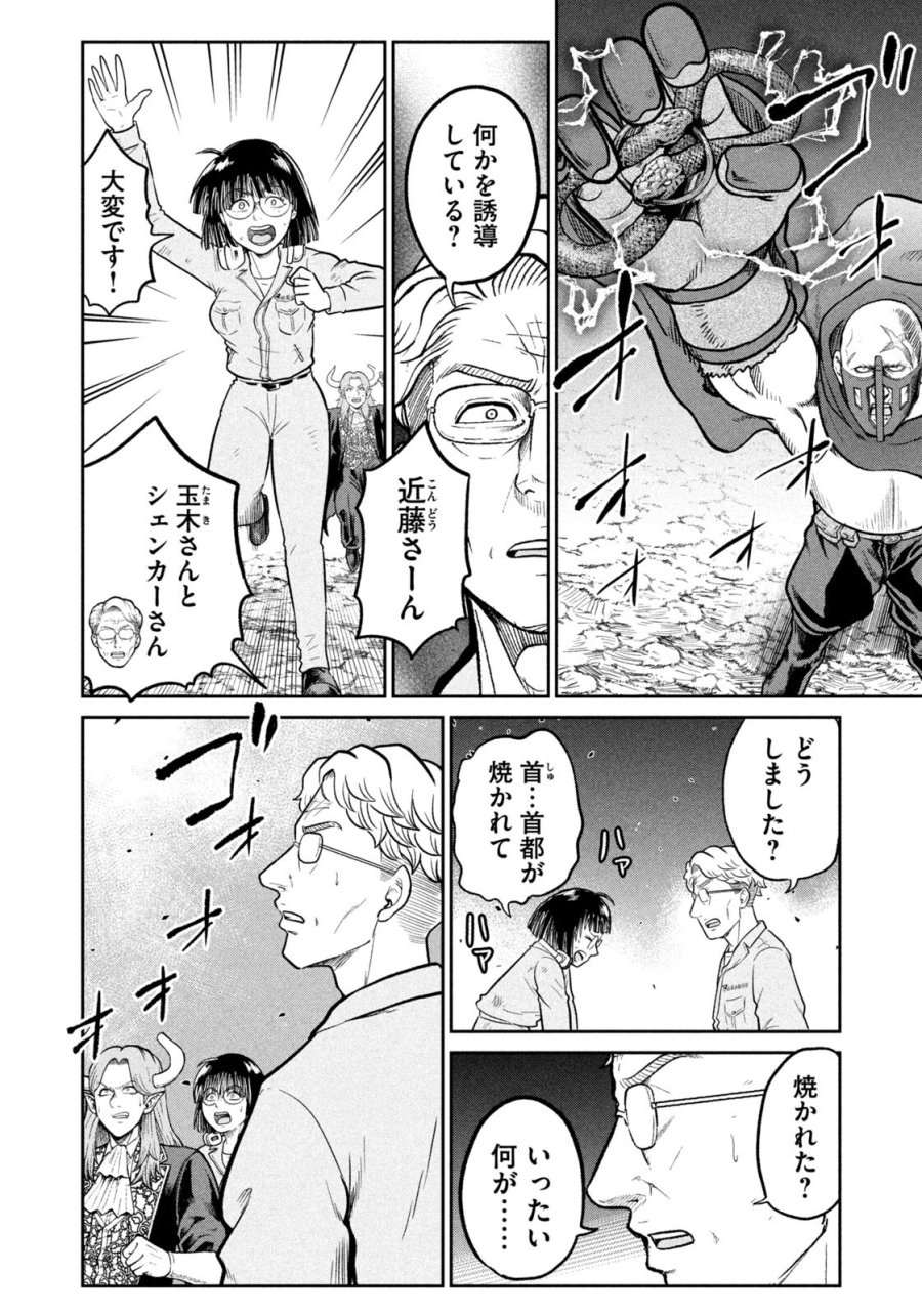 異世界町工場無双　～信頼と実績の異世界征服～ 第75話 - Trang 8
